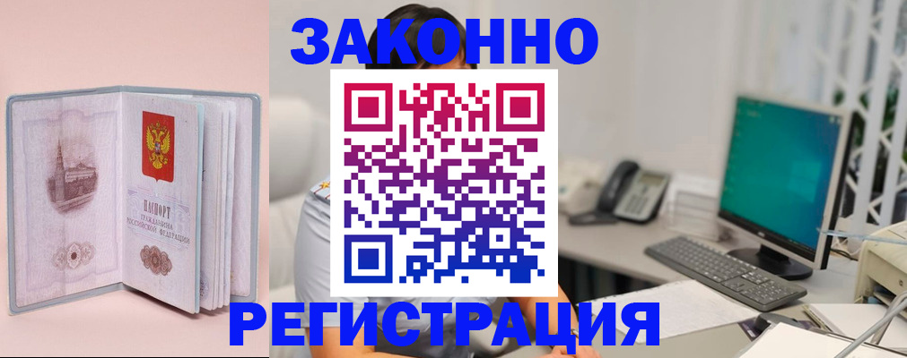 временная регистрация в квартире в Покачах